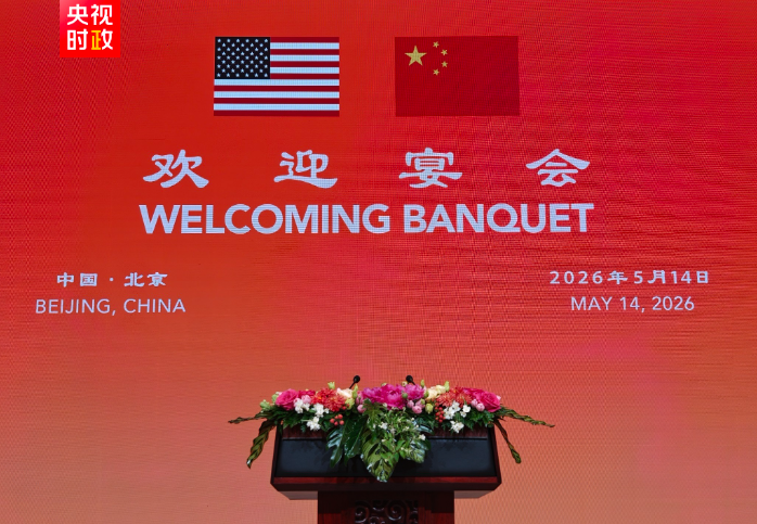 习近平将为特朗普举行欢迎宴会