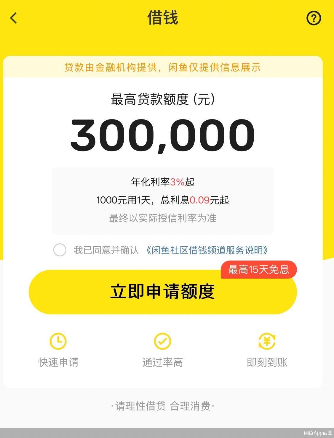 闲鱼App截图