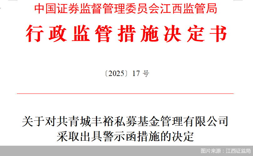 图片来源:江西证监局