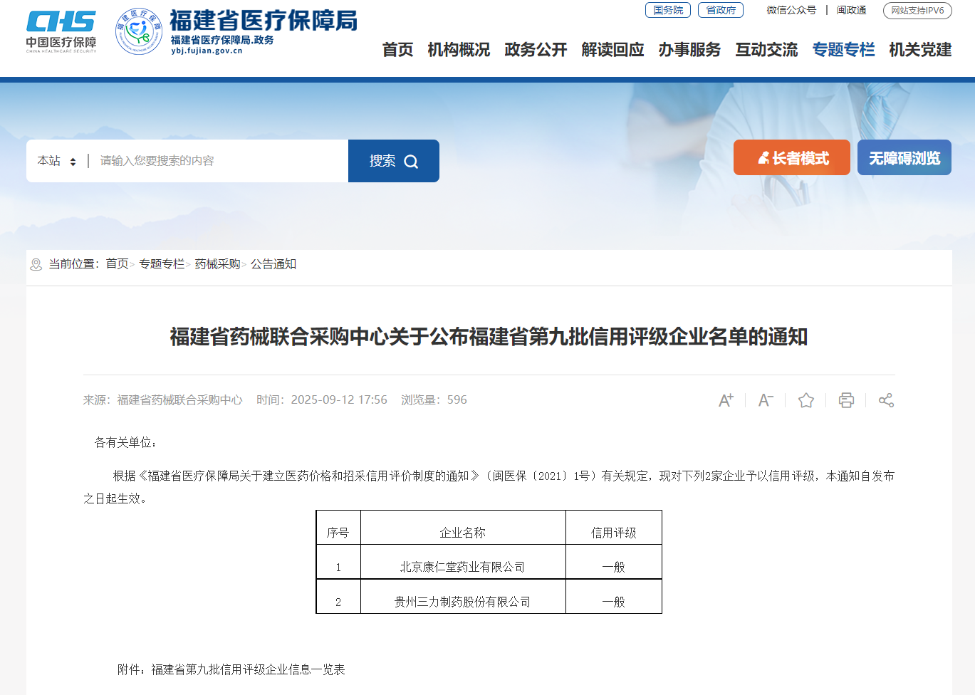 医保.png