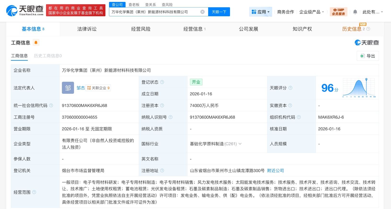 万华化学在山东成立新能源材料科技公司 注册资本7.4亿 _ 东方财富网