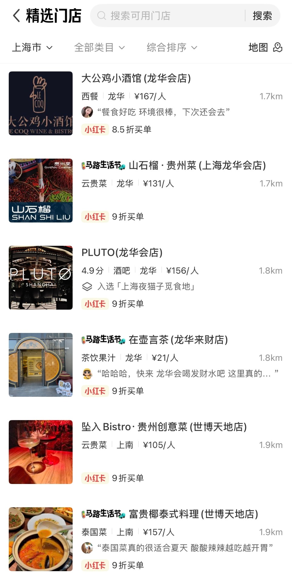 小红书的门店界面