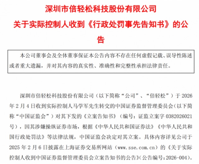 实控人领1800万元罚单，四年亏掉2.79亿元：倍轻松的提款机黑洞与合规之殇