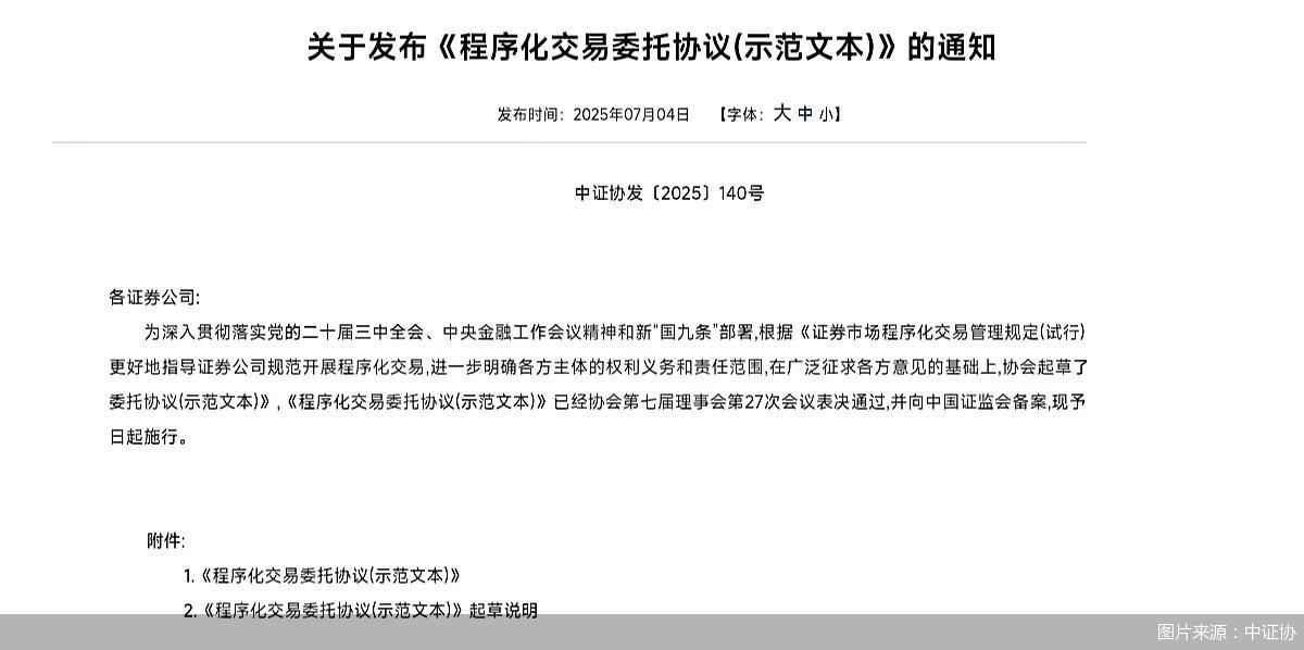 图片来源:中证协