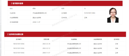 imagefile 遭前员工控诉、千亿女将跳槽!华宝基金ETF规模4年急掉队