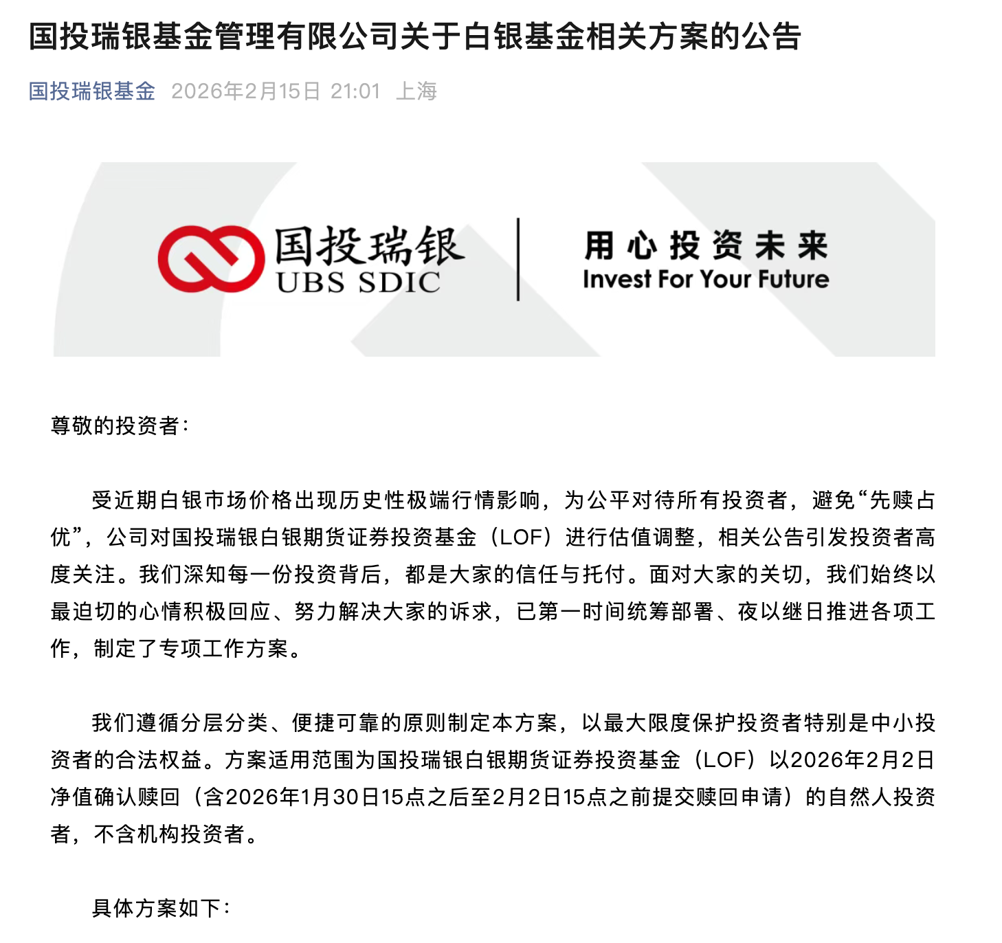 国投白银LOF估值风波，国投资本拟出资约1.35亿补偿