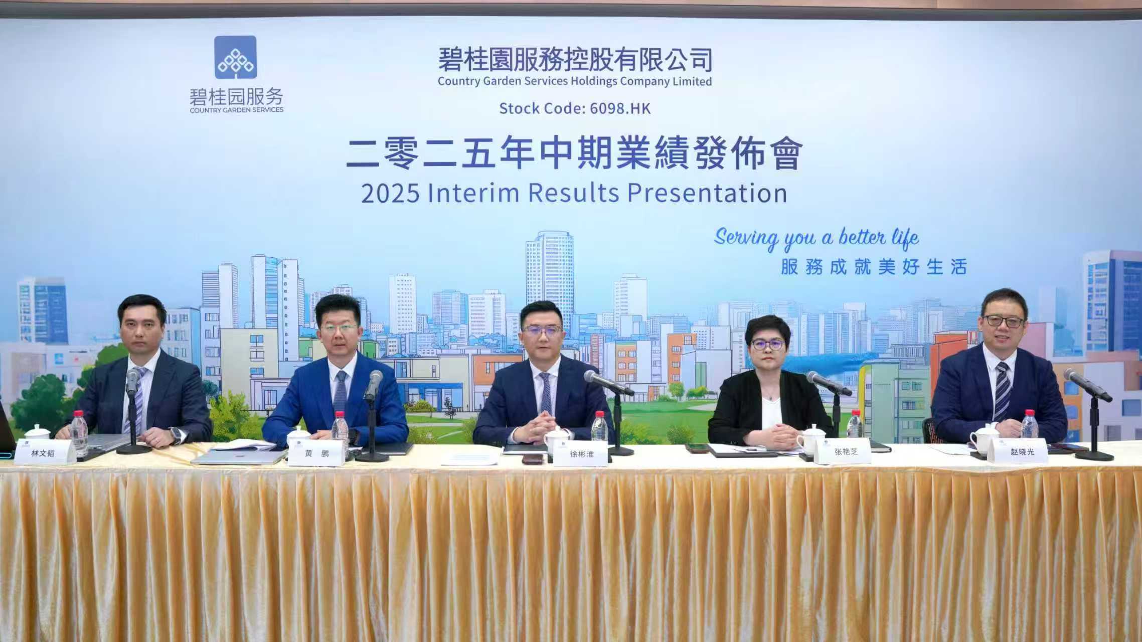 1756299446115898.jpg 碧桂园服务2025年中期业绩会.jpg