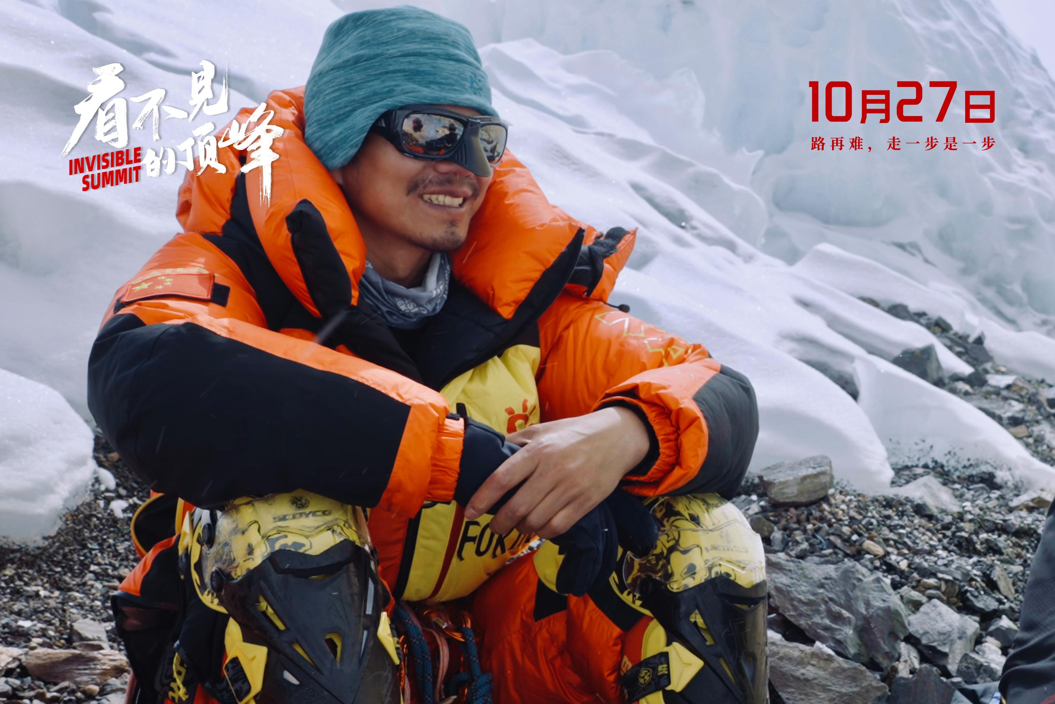 第二届华语纪录电影大会闭幕看不见的顶峰获特别推荐奖项