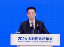 吴清在2026金融街论坛年会上的主题演讲全文