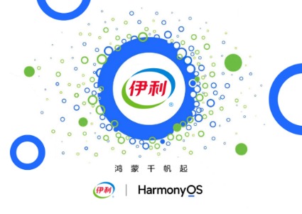 活力伊利智慧鸿蒙开启乳业万物互联新场景