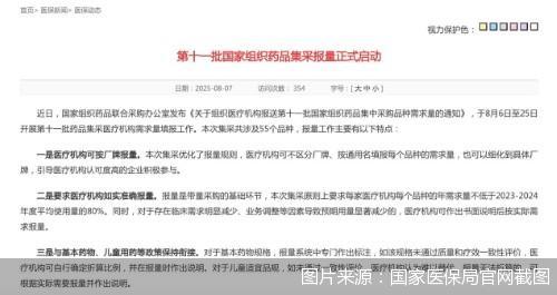 图片来源:国家医保局官网截图