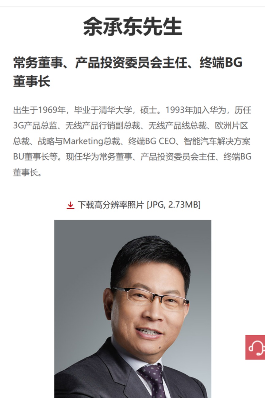 余承东，重要职务更新