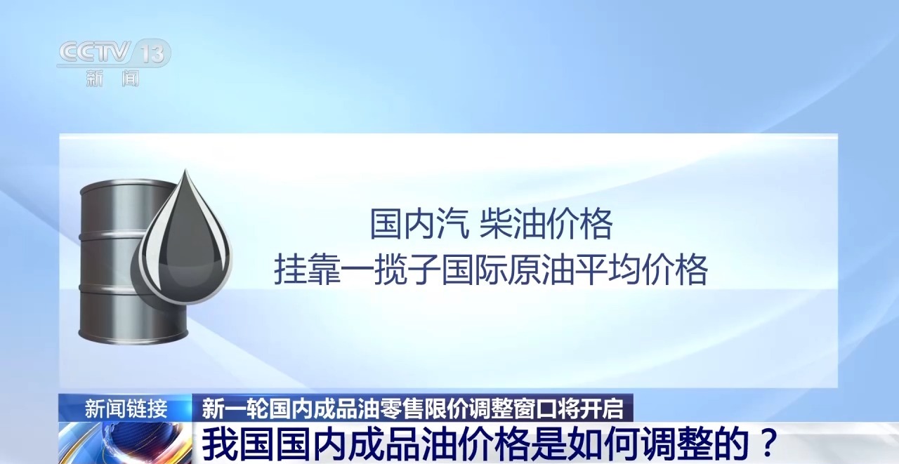国内油价如何调整、什么情况下会调控？专家解读