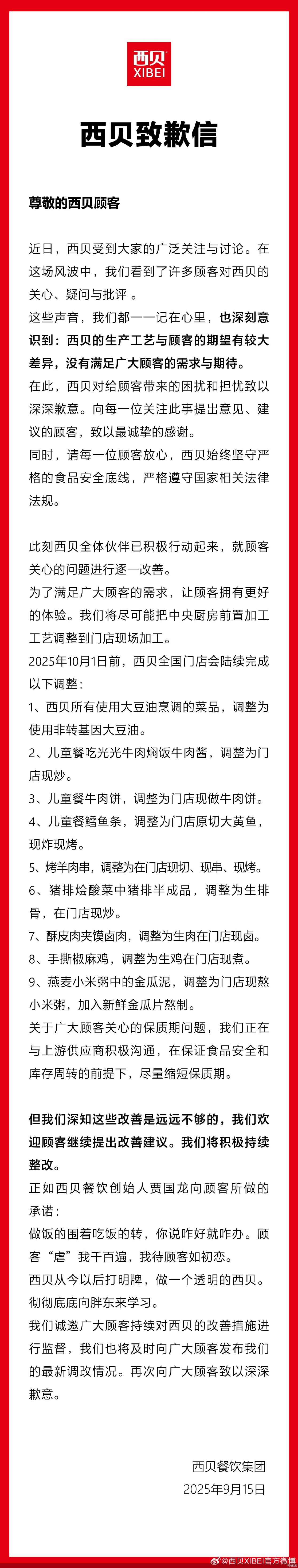微博截图