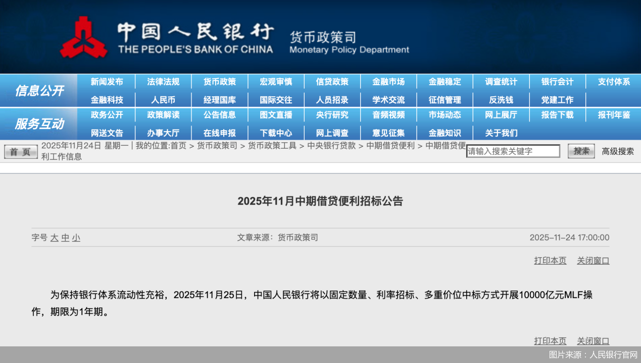 图片来源：人民银行官网