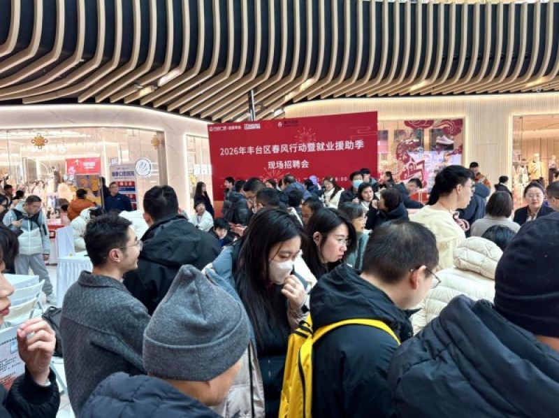 超3000个岗位！记者探访北京丰台线下招聘会：春风行动持续发力，稳就业成效显著