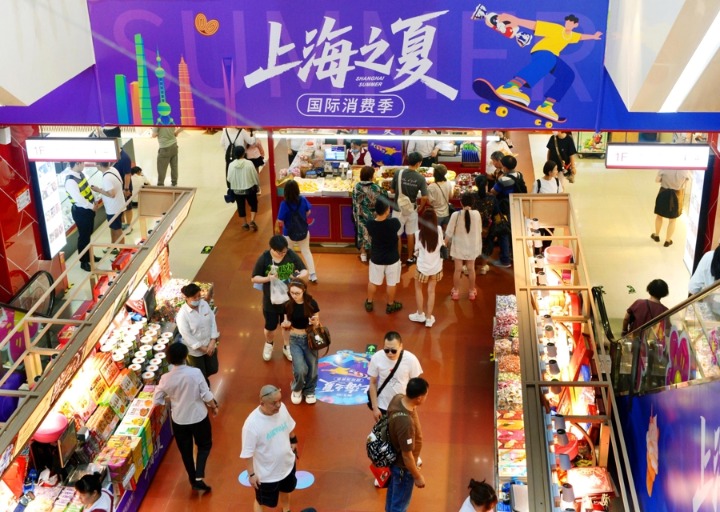 2025上海之夏国际消费季如约而至