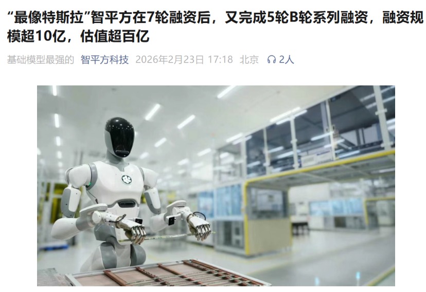 马年首例具身智能领域大规模融资！百亿级具身智能独角兽来了