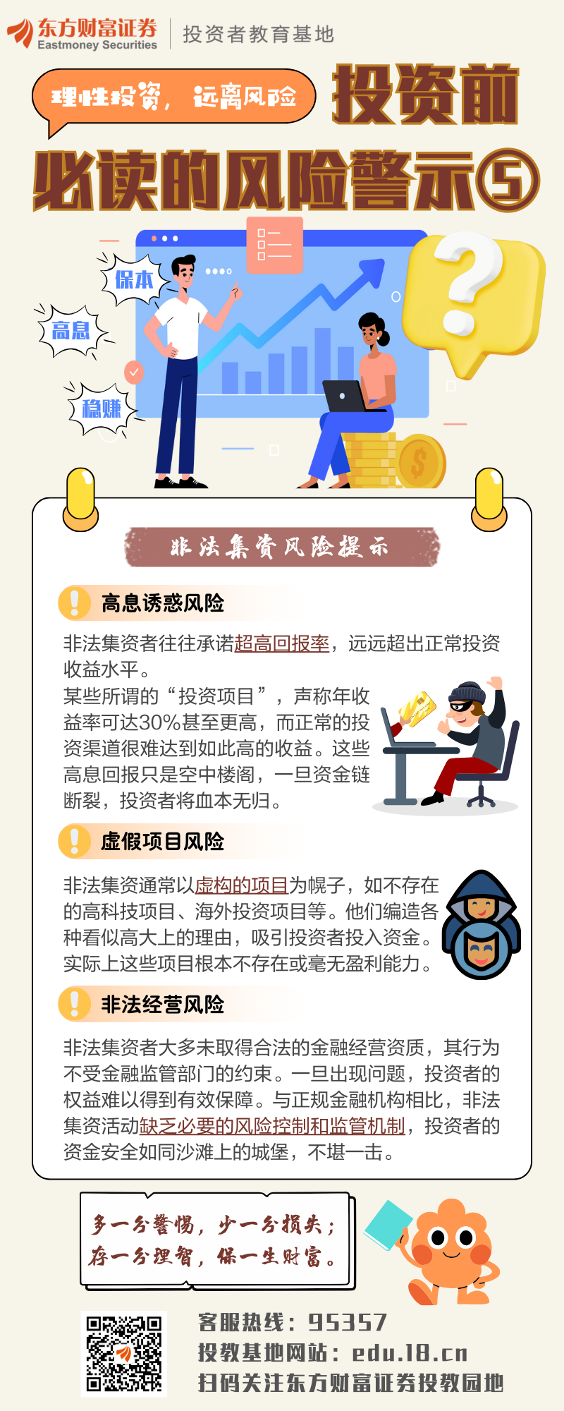 投资前必读的风险警示
