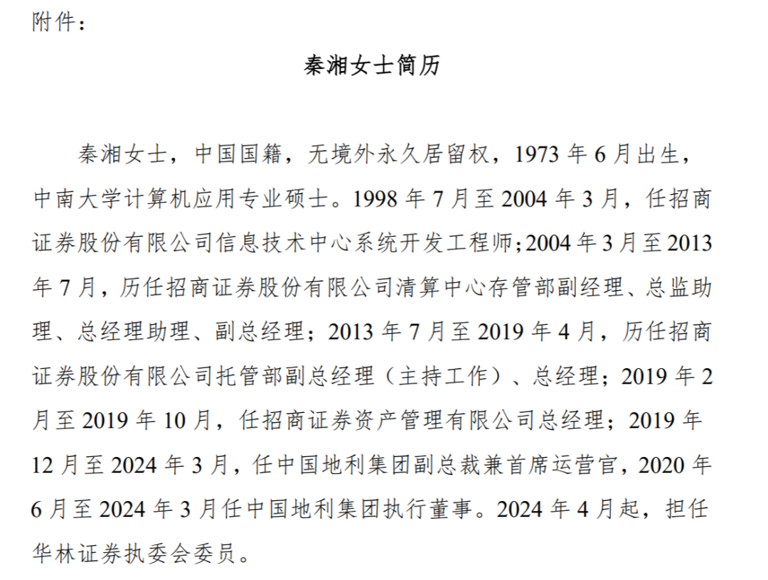 高管团队巨变!华林证券ceo换人
