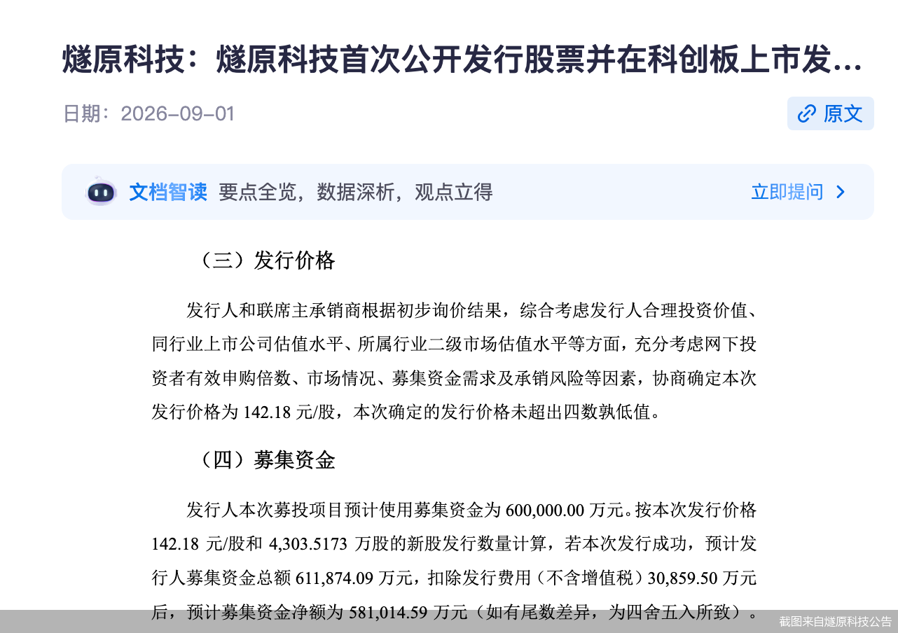 截图来自燧原科技公告