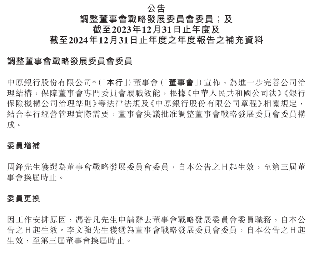 中原银行马年开市以来两连跌！去年年底刚收两张罚单 高管变动与业绩下滑引关注