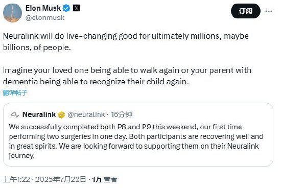 马斯克旗下脑机接口公司宣布首次一天内完成两台手术!