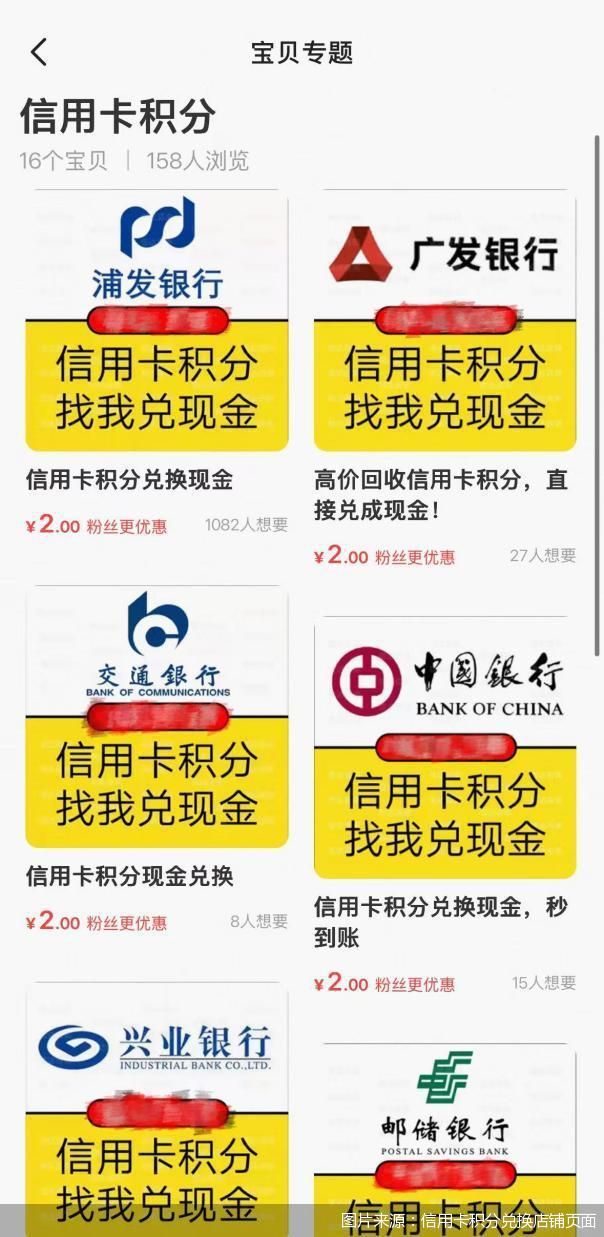图片来源：信用卡积分兑换店铺页面