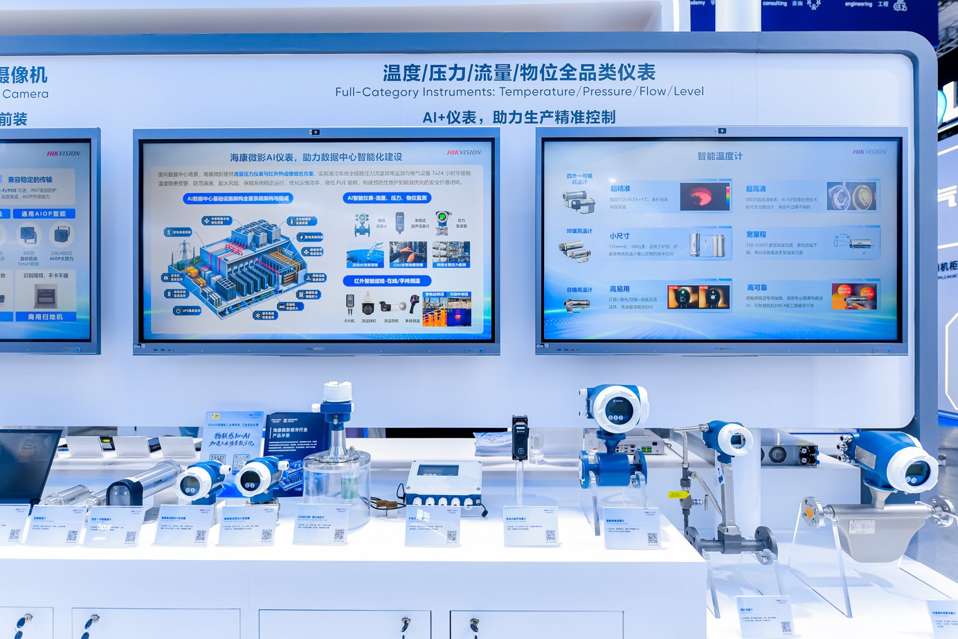 海康威视亮相工博会以“物联感知+AI”加速工业场景数字化(图1)