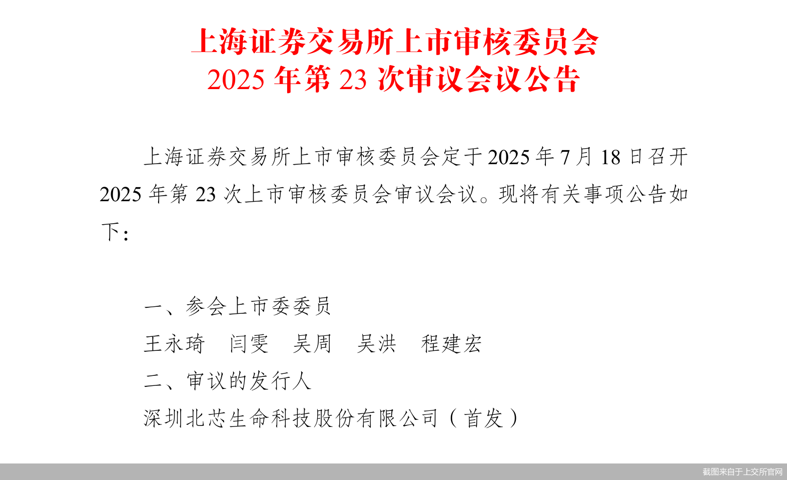 截图来自于上交所官网