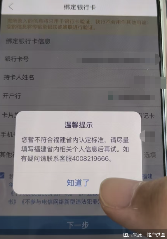 图片来源:储户供图