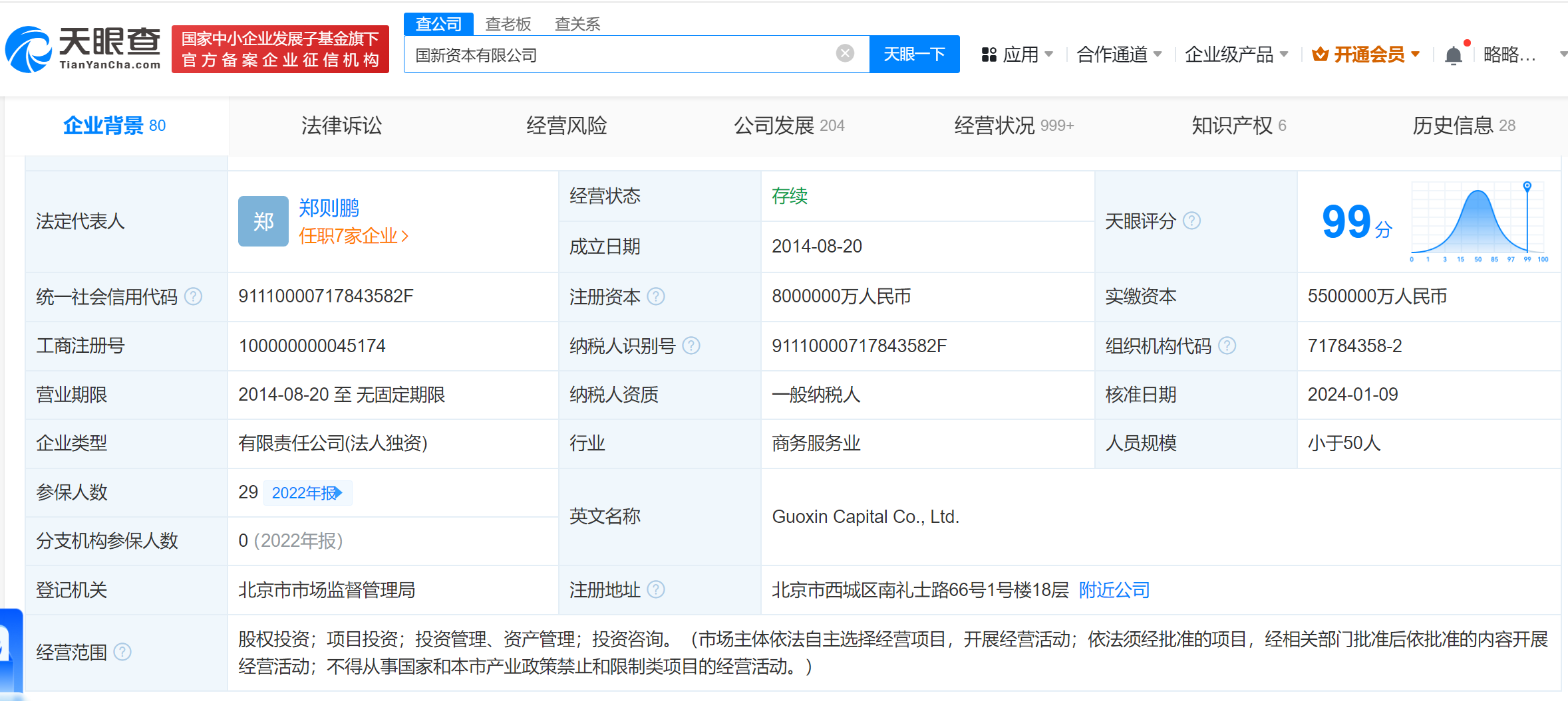 国新资本增资至800亿元