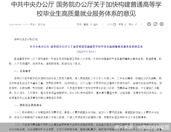 图片来源：中国政府网截图