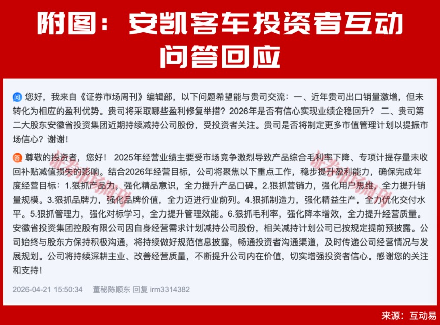 安凯客车产销量持续增长，2026年聚焦六项重点工作