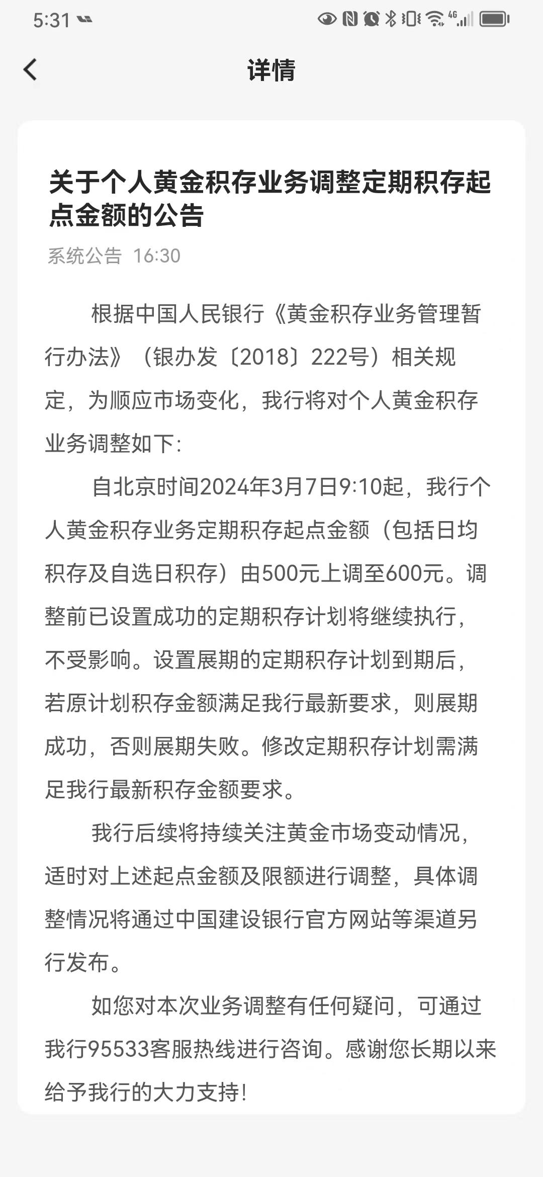 黄金火到爆！建设银行紧急公告：3月7日起上调个人黄金积存业务起点金额