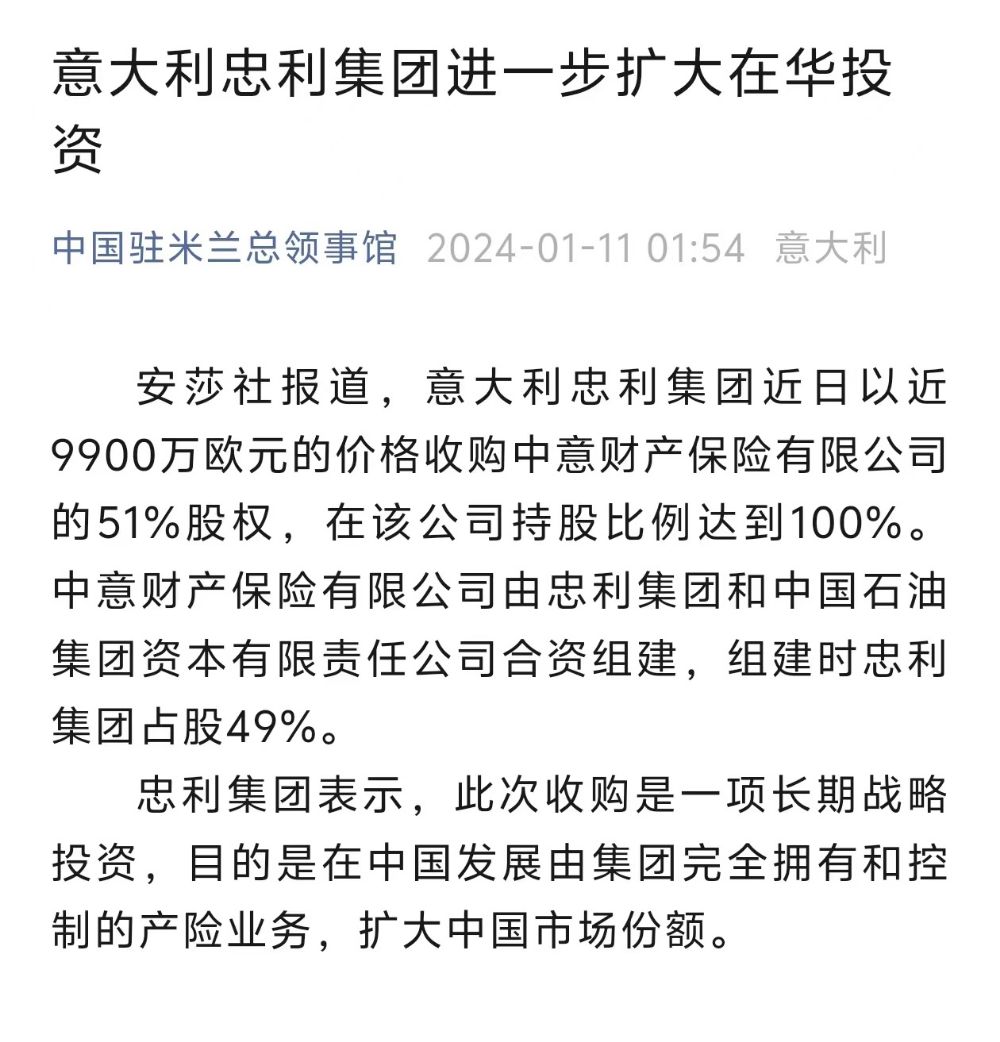 中石油资本退出!中意财险成外资独资财险公司