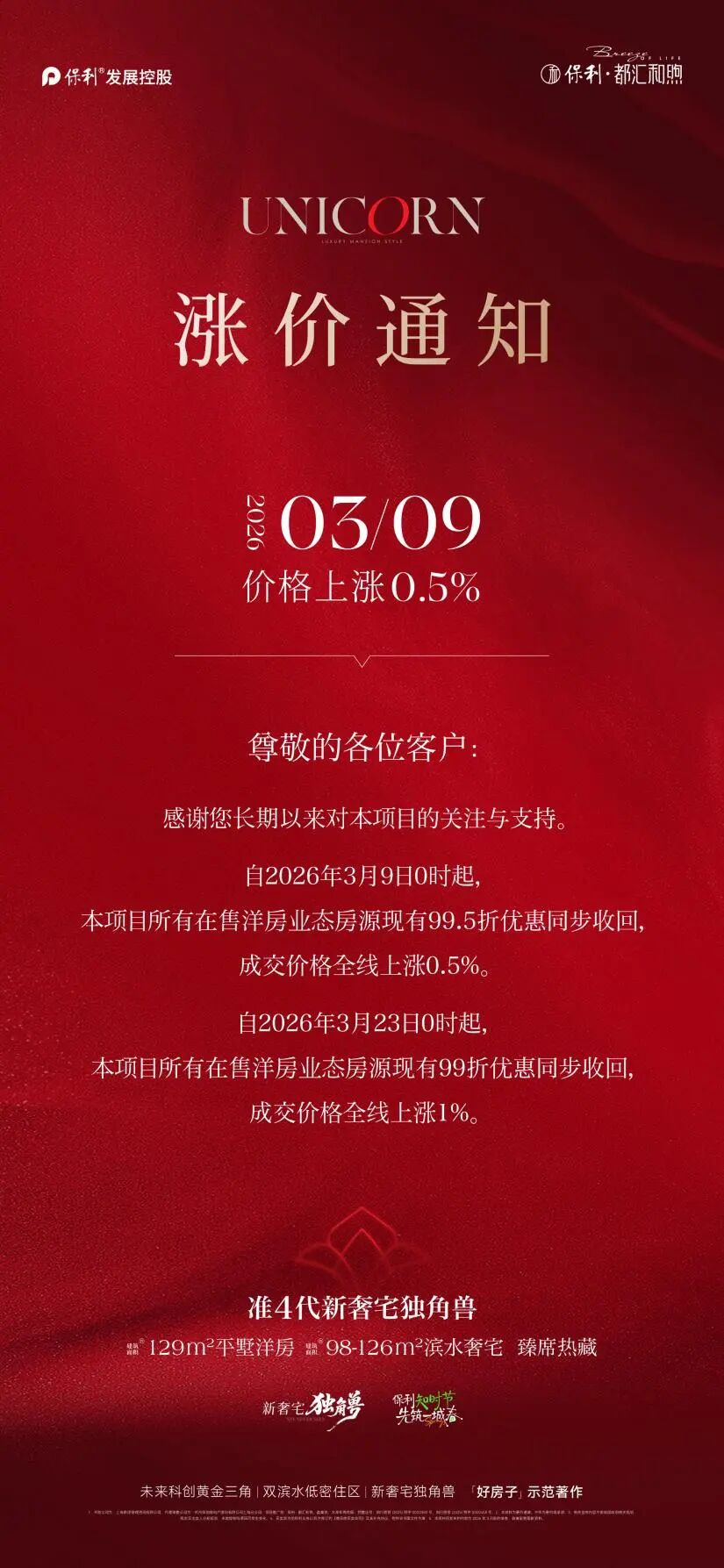 新信号！上海楼市有新盘宣布提价