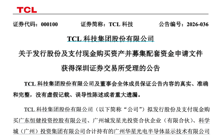 三年超400亿并购，从TCL科技看资本赋能广东万亿级产业崛起