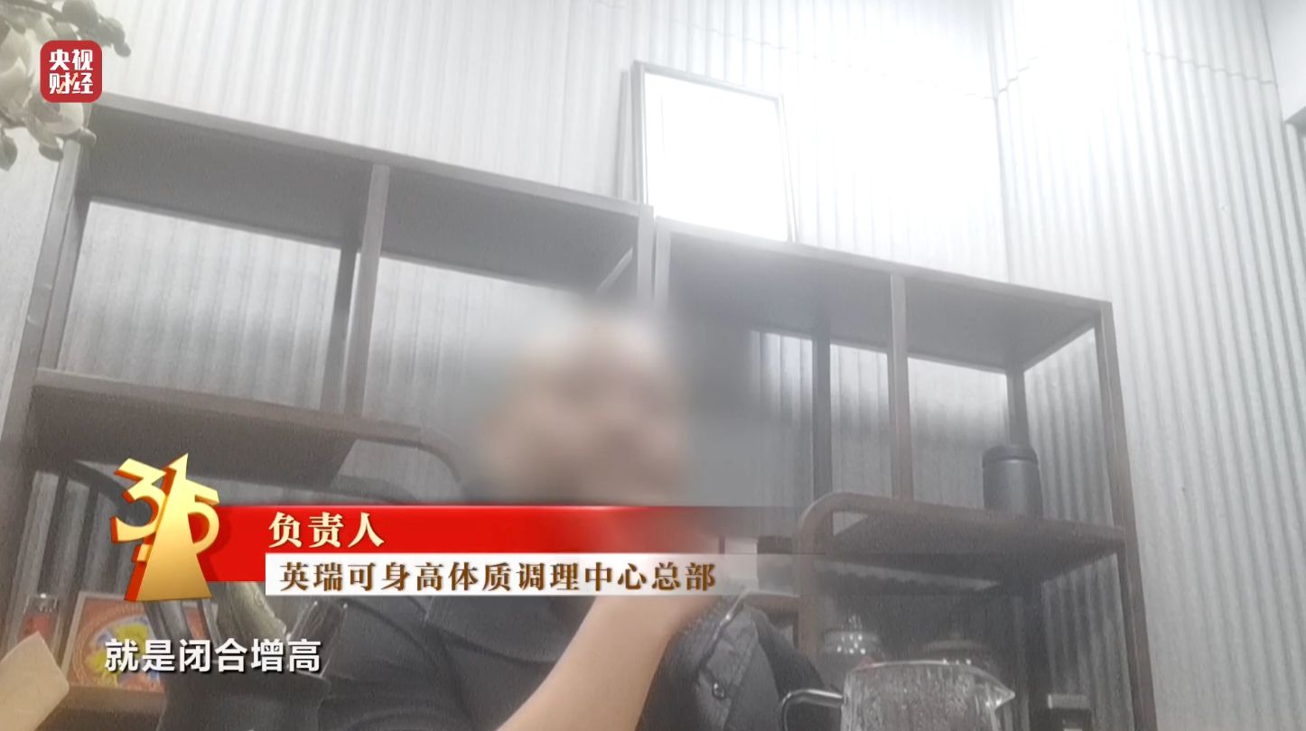 3·15晚会丨“增高”骗局 疯狂敛财