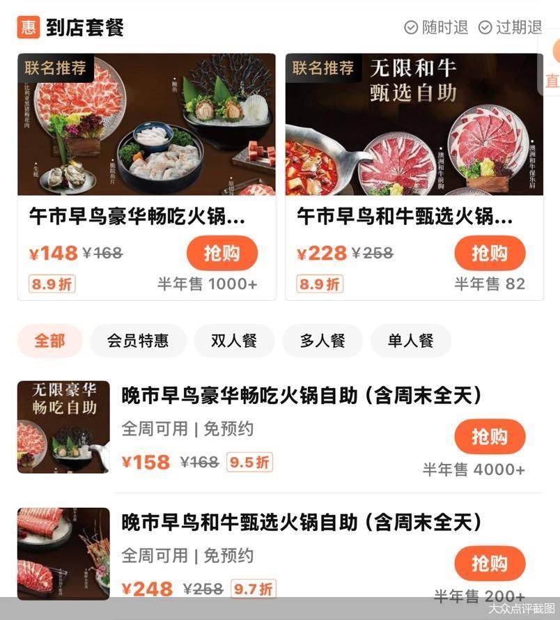 大众点评截图