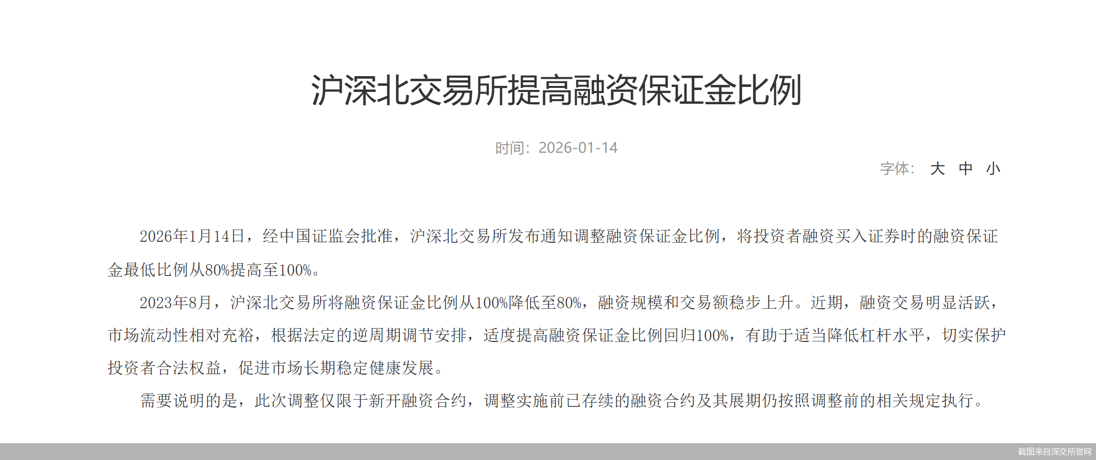 截圖來自深交所官網(wǎng)