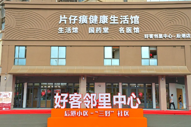 片仔癀配图(5807347)-20261022145812.jpg