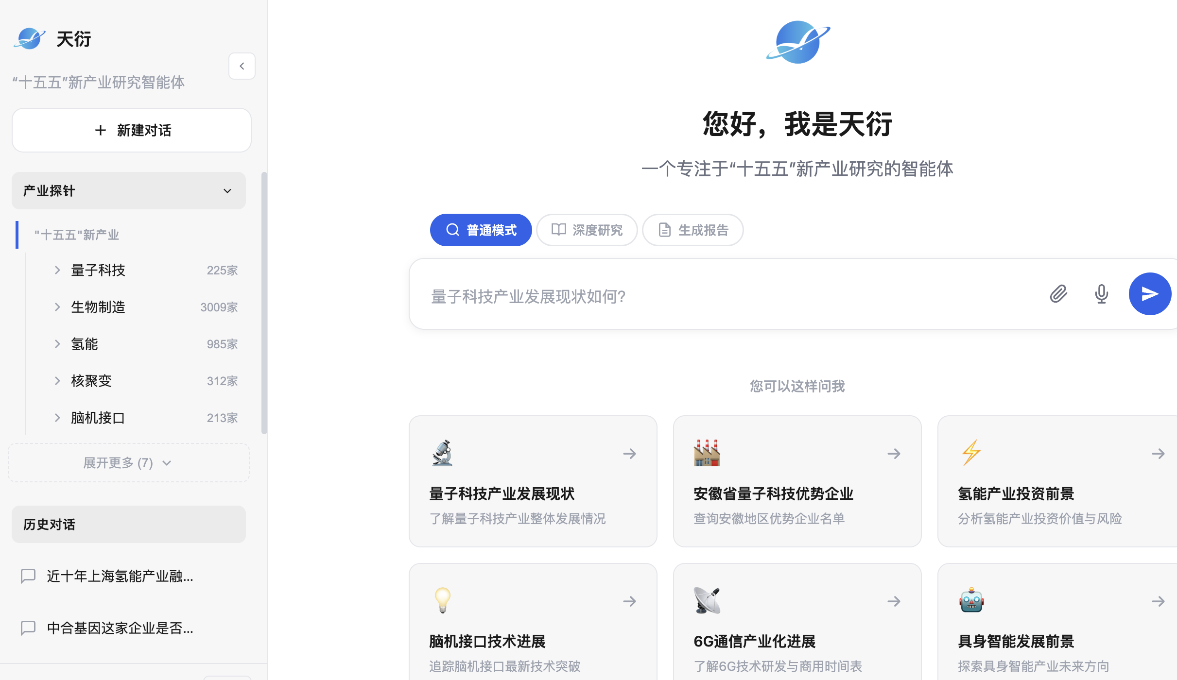 天衍·十五五新产业研究智能体.png 天衍·十五五新产业研究智能体.png