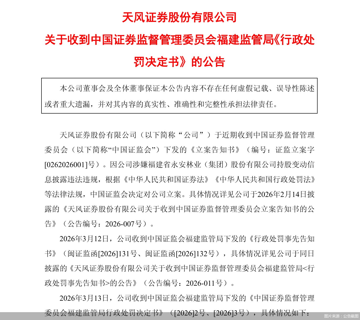 图片起原：公告截图