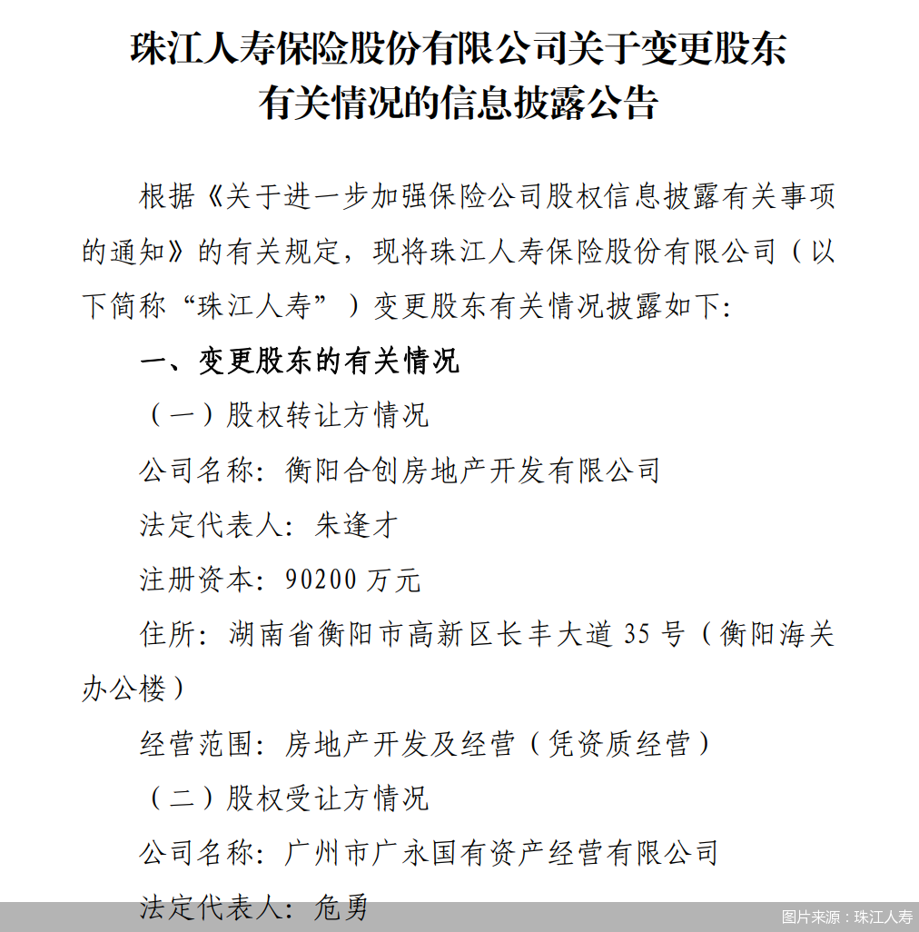 图片来源：珠江人寿
