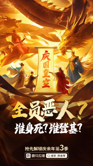 上千期播客聊《庆余年》 喜马拉雅带火平台好内容