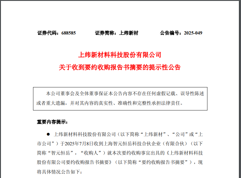A股新纪录!牛股20cm涨停“涨不停” 9个交易日涨超4倍