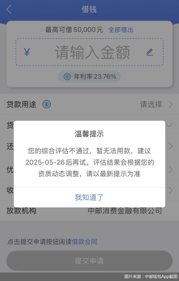 图片源头：中邮钱包App截图