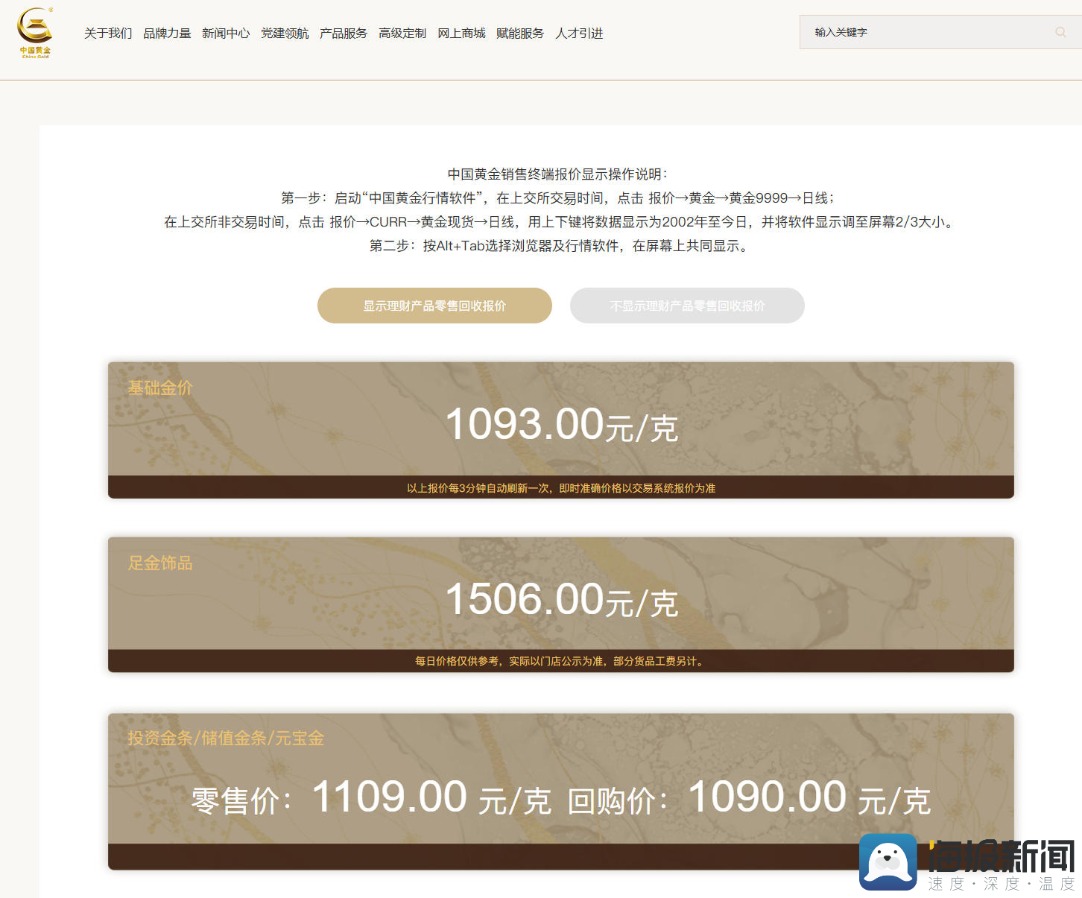 国内金饰价格突破1500元/克，有品牌推出1.8克黄金手链