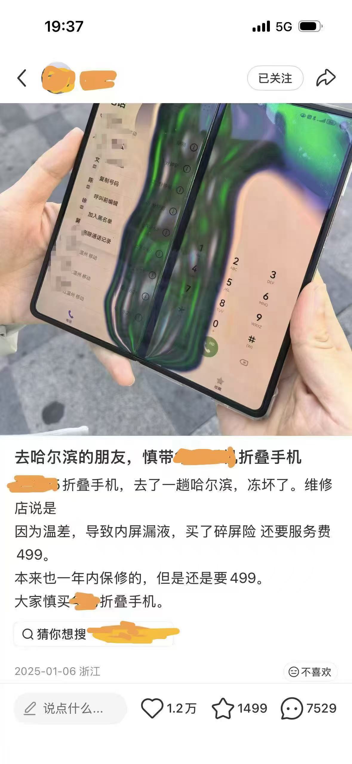 折叠屏手机东北变碎碎冰的话题隔了一年又火了起来。此图来自网络截图。